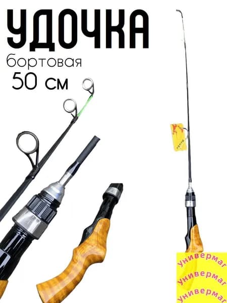 Удилище, рабочая длина:  50 см , до 30 гр
