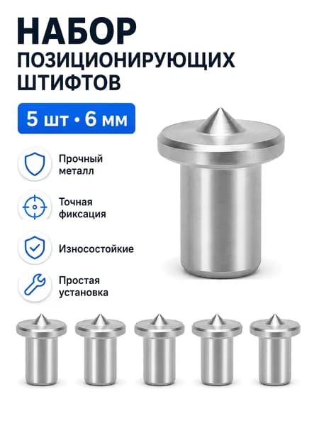 Столярная наколка центровка 6мм 5шт кернер для мебельных шкантов по деревуA