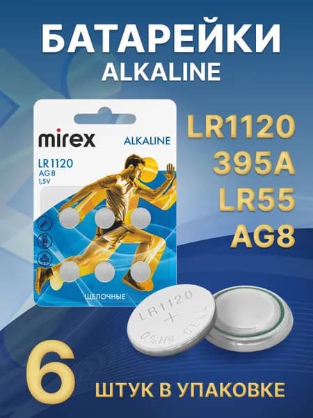 Батарейки щелочные (алкалиновые) AG8 / LR1120 Mirex 1,5V 6 шт