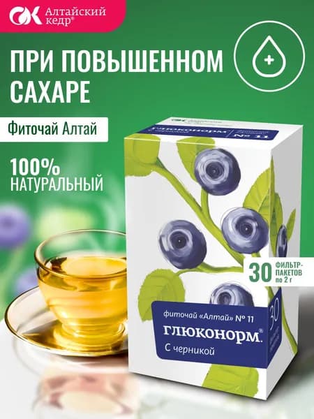 Фиточай Алтай № 11 Глюконорм. С черникой, 30 фильтр-пакетов по 2,0 г