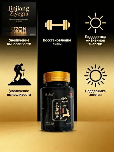 Таблетки с натуральным женьшенем и пантовым мочком, для поддержания выносливости, восстановления сил и жизненной энергии, 36 г