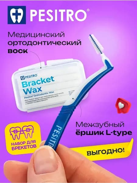 Воск для брекетов, Pesitro ортодонтический, набор