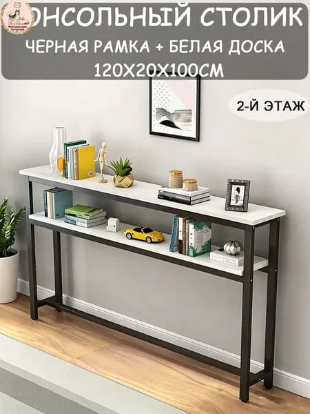 Консоль, 120.01х20х100 см