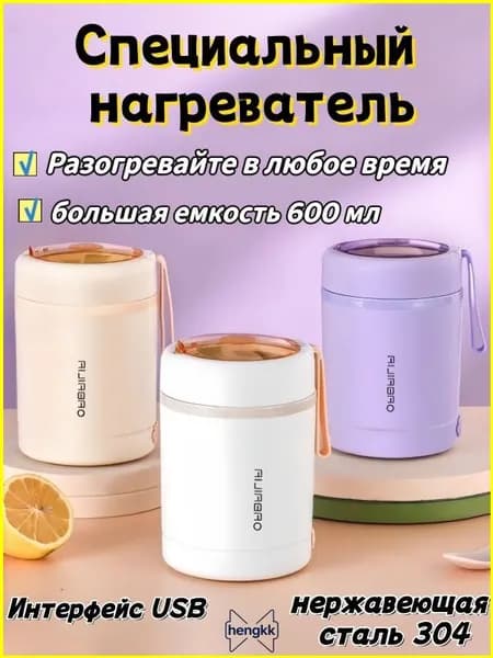 Портативный электрический подогреватель на 600 мл с USB, компактный бестселлер для путешествий и дома