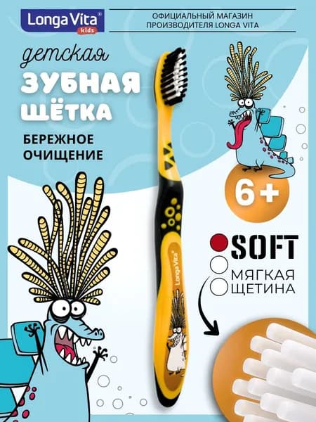 Детская зубная щетка Longa Vita Junior от 6-и лет, мягкая, цвет чёрный