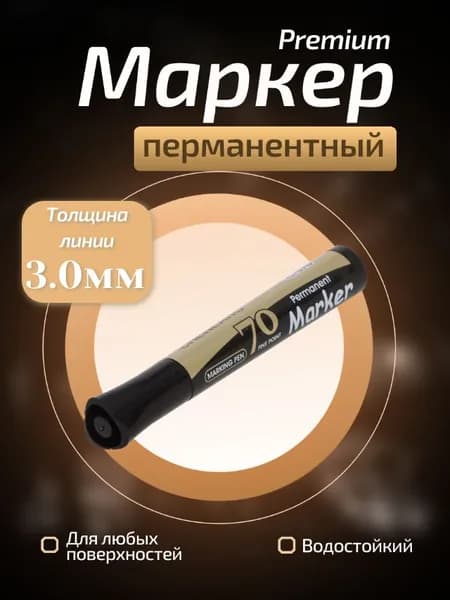 CHEN Маркер Спиртовой, толщина: 3 мм, 1 шт.для выделения текста, Промышленный