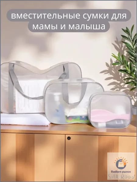 Сумка для мамы