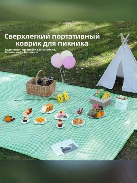 Коврик для пикника на открытом воздухе