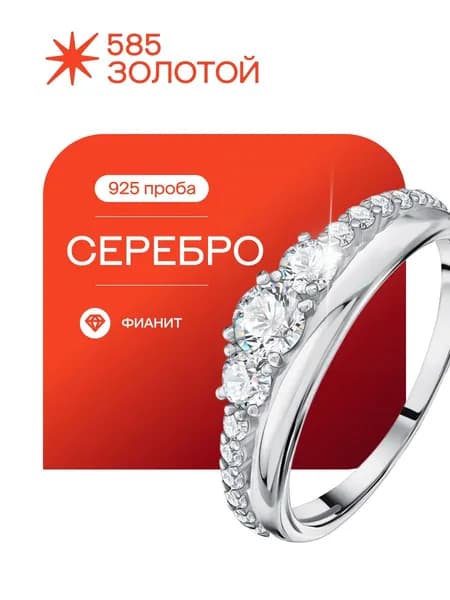 Кольцо женское серебро 925 дорожка с фианитами