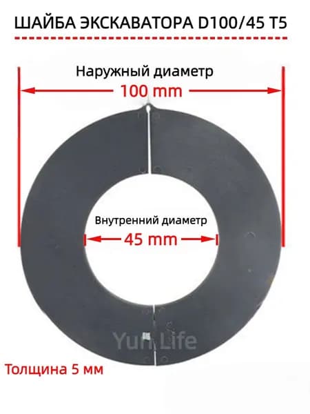 Регулировочные шайбы ковшевого соединения для спецтехники, размер 45*100*5 мм, самоблокирующиеся, разбирать ось не нужно, 1 шт