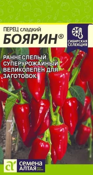 Семена Перец Боярин/Семена Алтая/цп 0,1 гр. Наша Селекция!