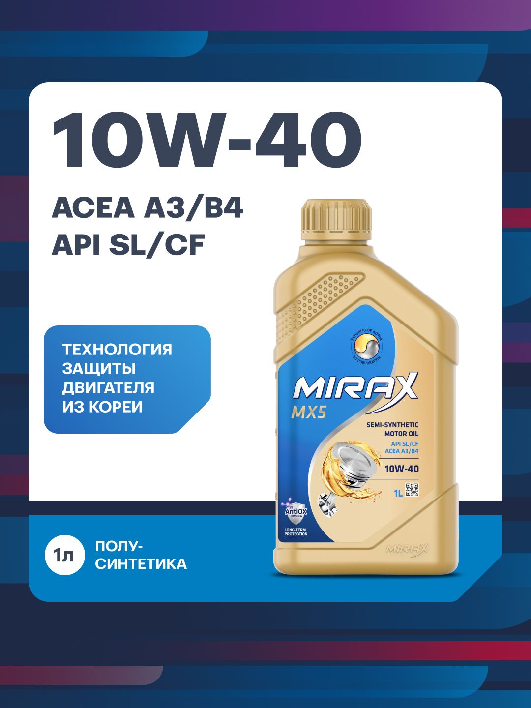MIRAX 10W-40 Масло моторное, Полусинтетическое, 1 л