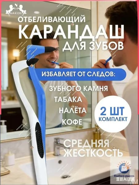 Ластик для удаления зубного камня и налёта на зубах, Налет Пристли, Отбеливание зубов, 2 шт.