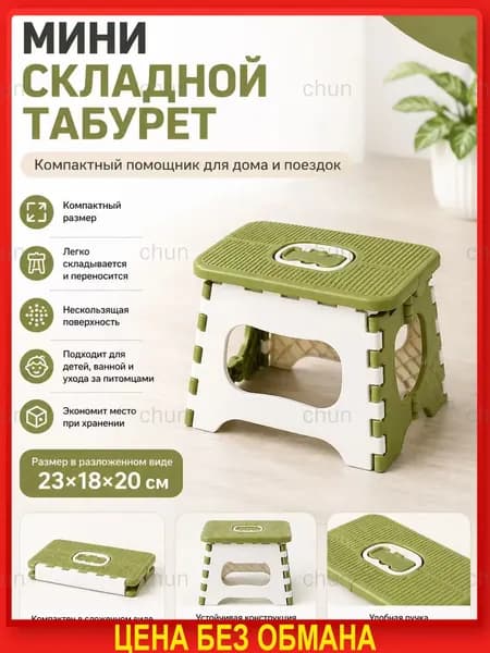 Табурет, 1 шт.