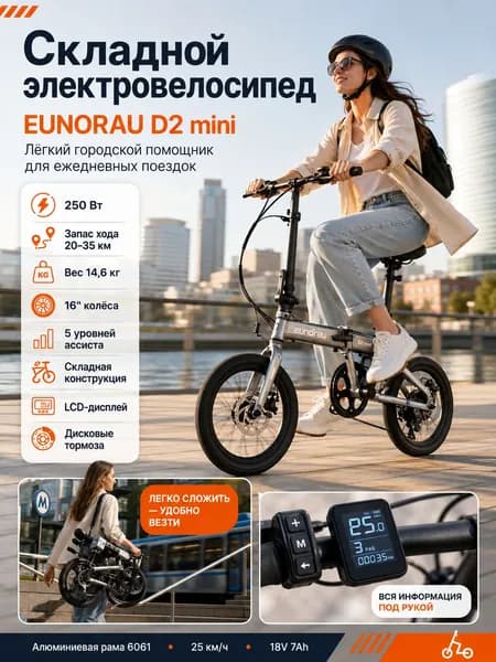 Электровелосипед 2025, 250 Вт