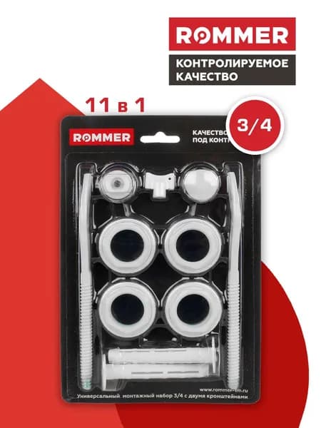Комплект монтажный ROMMER для подключения радиаторов 3/4" - 11 в 1 (белый - RAL 9016)