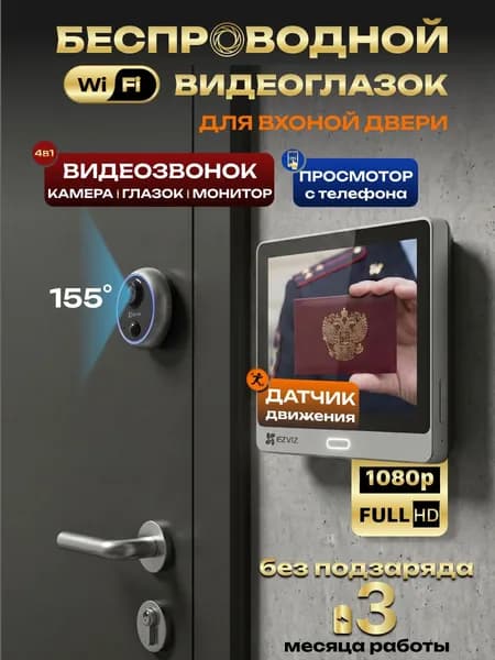 WiFi видеоглазок для входной двери с экраном, беспроводная камера для квартиры, двусторонняя связь, датчик движения, ночное видение, уведомления в телефон, EZVIZ DP2