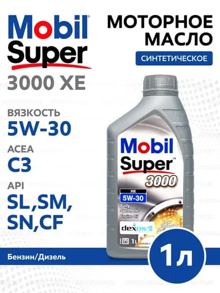 Масло моторное super 3000 xe 5w 30 1l