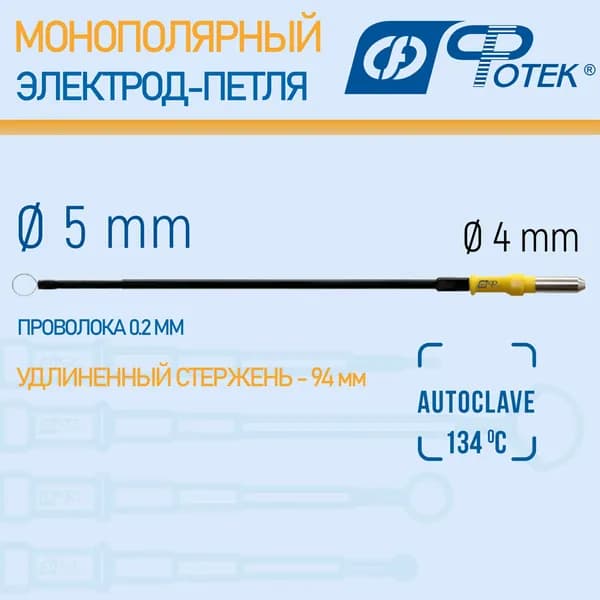 Электрод-петля 5 х 0,2 мм, удлиненный стержень; 4 мм, Фотек