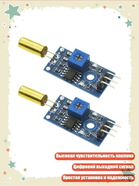 Датчик наклона SW 520, 2шт