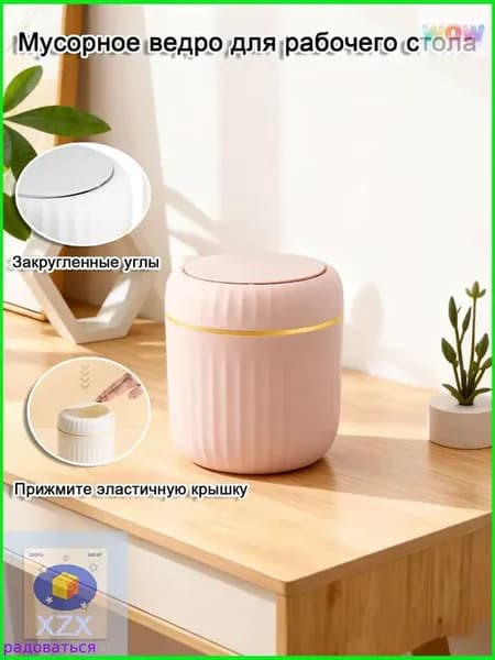 Настольное мусорное ведро 2.11 л, пластик, розовое золото