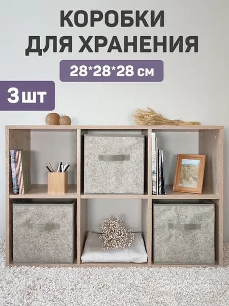 Коробки для хранения вещей и игрушек короб стеллажный