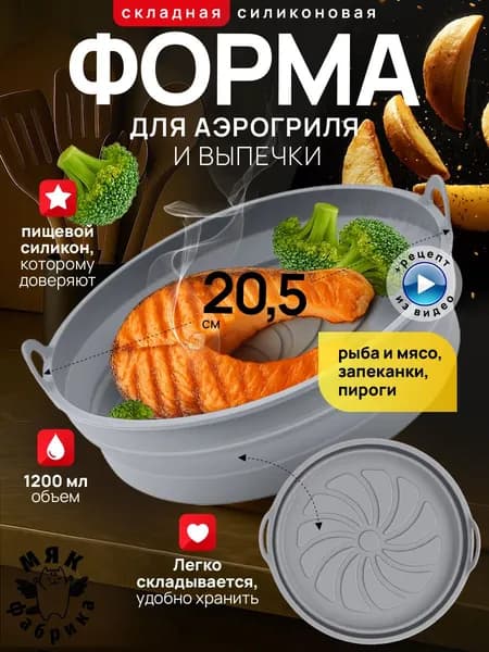 Форма для запекания и выпечки