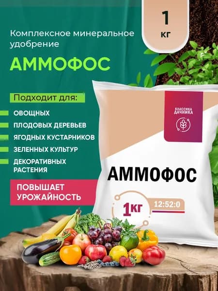 Минеральное удобрение Аммофос 1кг
