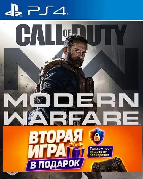 Игра Call of Duty: Modern Warfare на PS4 (PlayStation 4)