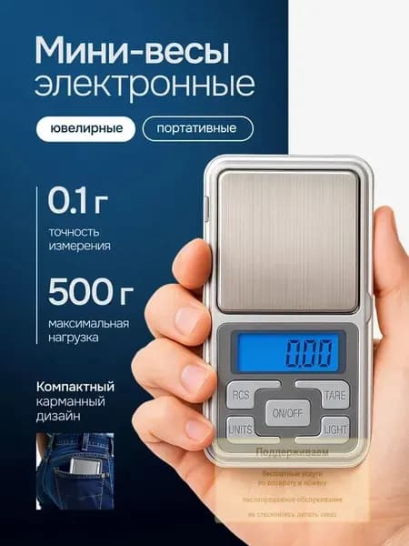 Мини-весы электронные ювелирные портативные