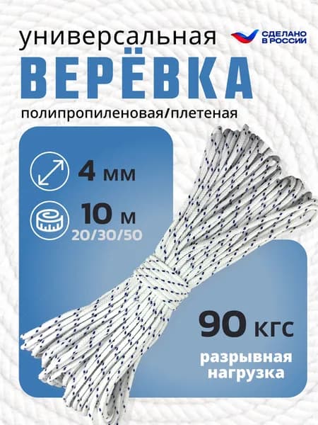 Веревка бельевая. Диаметр 4мм. Цвет Бело-синий. Длина 10м