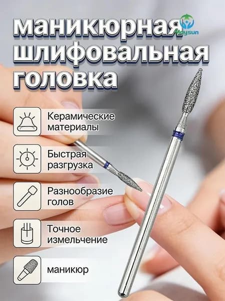 насадок для маникюра и педикюра