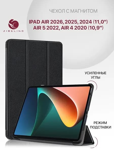 Чехол iPad Air 2026, 2025, 2024, Air 5 2022, Air 4 2020 11''