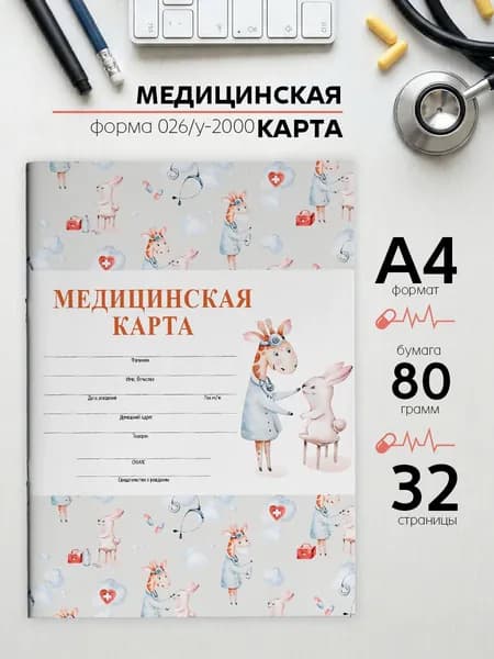 Медицинская амбулаторная карта ребенка