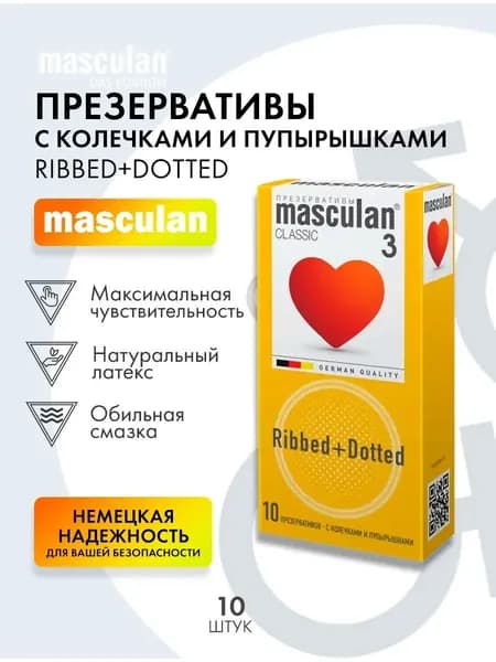 Презервативы Masculan Маскулан Ribbed+Dotted 10 шт, с колечками и пупырышками, ультратонкие