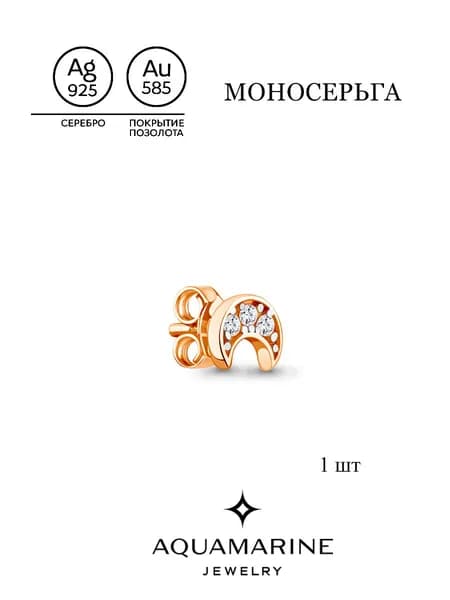 Моносерьга серебро 925 проба, AQUAMARINE