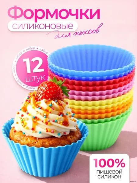 Форма для выпечки, Круглая, 7 см, 12 шт