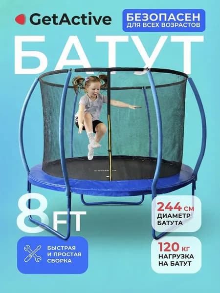Батут детский уличный до 120 кг большой GetActive Jump PRO 8FT. Каркасный батут с защитной сеткой для детей, взрослых 244 см диаметром для дома, улицы спортивный