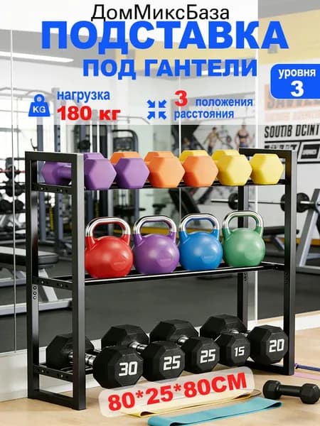 Стеллаж для спортивного инвентаря, длина: 80 см
