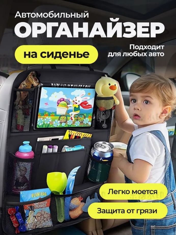 Защита на спинку сиденья на Передние сиденья, Оксфорд, 1 шт.