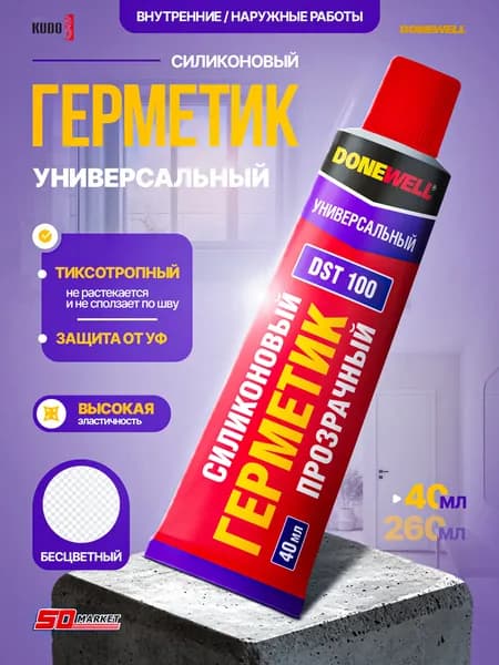 Герметик морозостойкий силиконовый 40мл, прозрачный универсальный герметик для ламината и окон Donewell DST-100