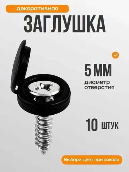 Шляпка для саморезов