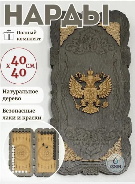 Нарды деревянные 40х40, Герб