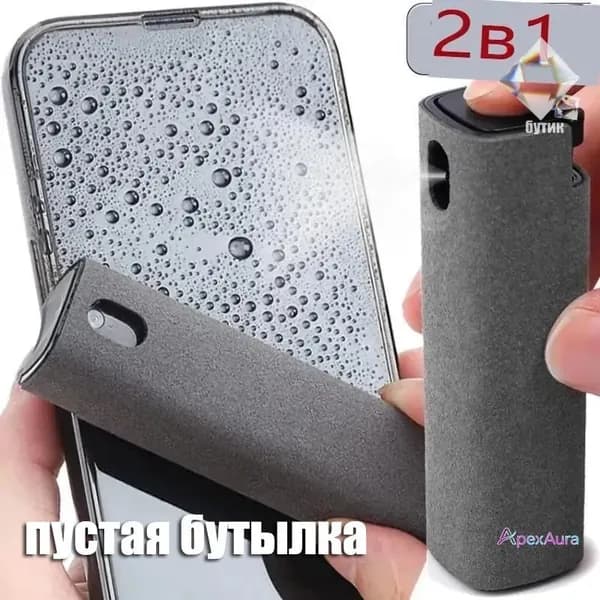 2 в 1 Спрей для очистки экранов телефонов и ноутбуков Пустая бутылка