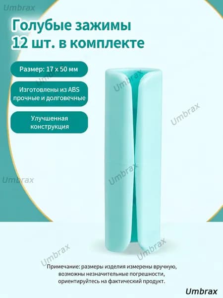Держатели, фиксаторы, зажимы для простыни на матрас, синий 12 штук