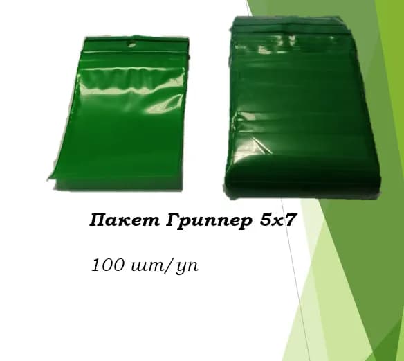 Зип пакет, 5х7 см