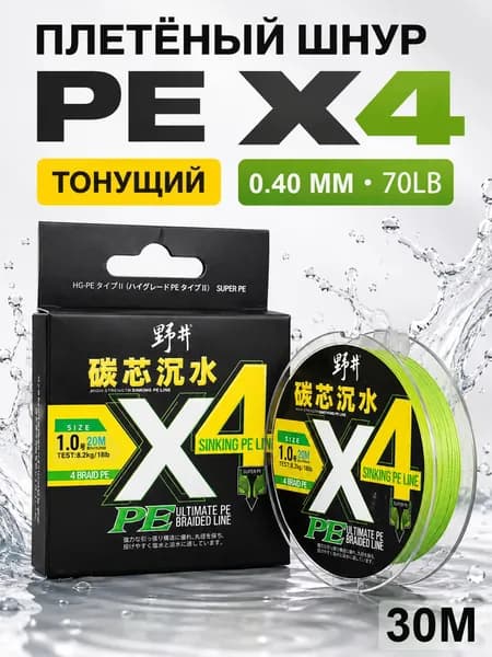 Плетеный шнур PE 4 жилы для рыбалки, 30 м, №6.0, 0.40 мм, 32.8 кг / 70 lb, флуоресцентно-зеленый