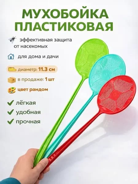Мухобойка с длинной ручкой механическая, цвет рандом