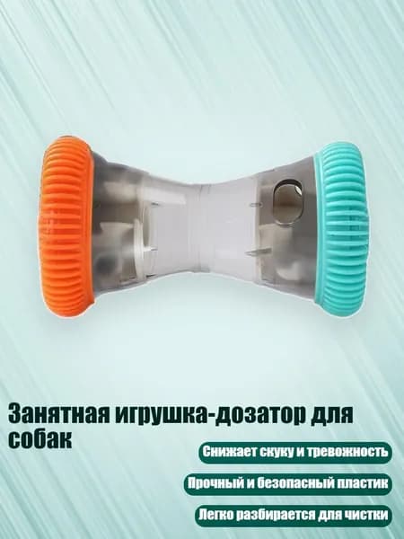 Занятная игрушка-дозатор для собак