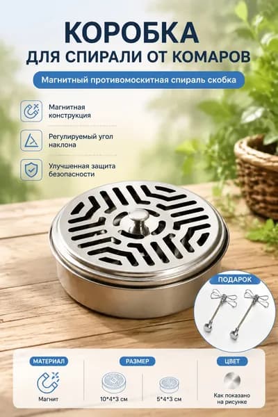 Подставка спиралей от комаров 3 шт.